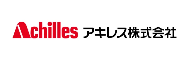 アキレス株式会社